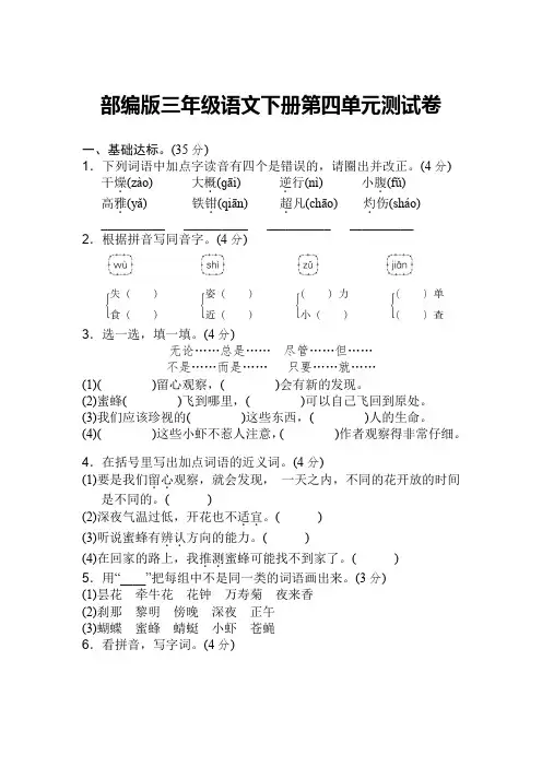 2020年新部编版三年级语文下册第四单元测试卷(含答案)【必备】