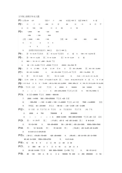 五年级数学补充系题