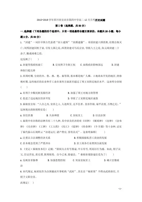 2018-2019学年四川省宜宾市第四中学高二12月月考历史试题 Word版