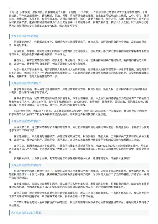 大专生自我鉴定300字20篇