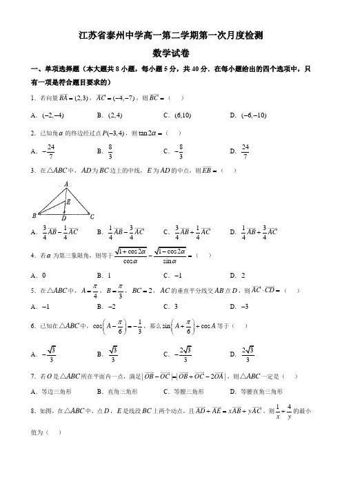 江苏省泰州中学2020-2021学年高一下学期第一次月度检测数学试题及答案