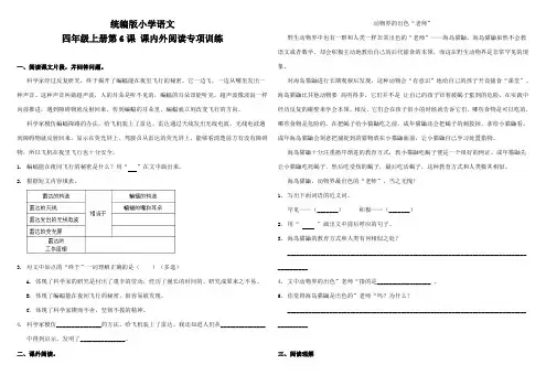 部编版小学四年级上册语文6课《夜间飞行的秘密》课内外阅读专项训练试题(含答案)