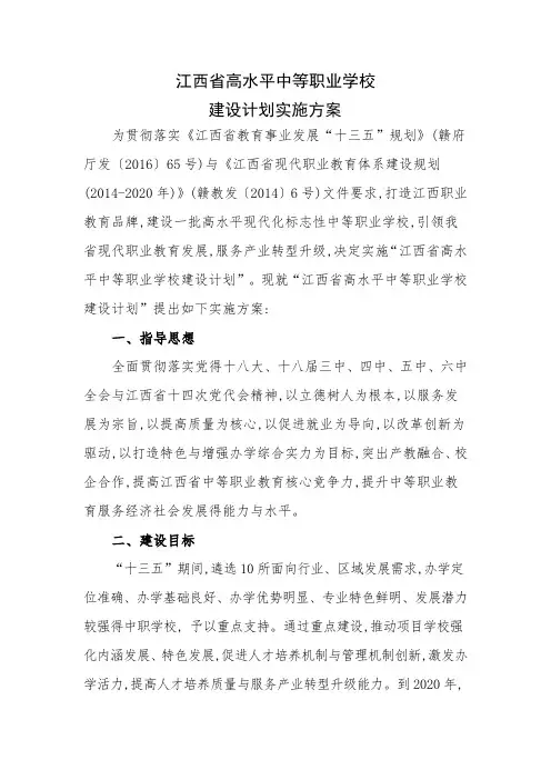江西省高水平中等职业学校建设计划实施方案