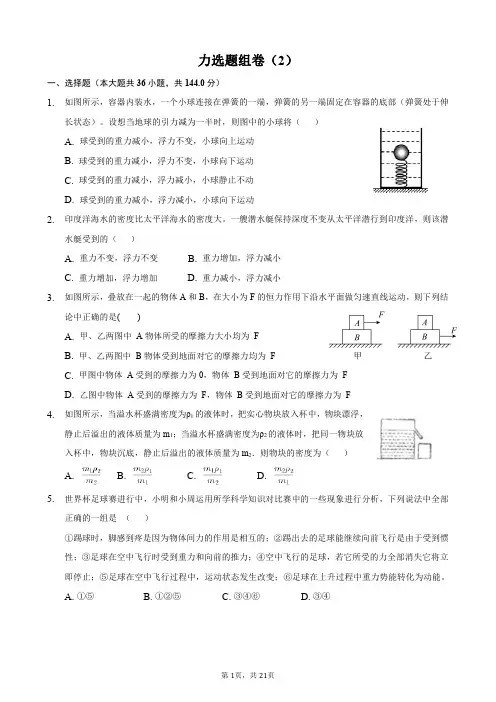 初中物理力学复习培优训练