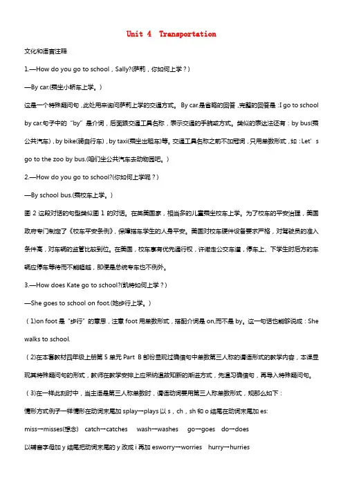 四年级英语下册 Unit4 PartA闽教版(1)