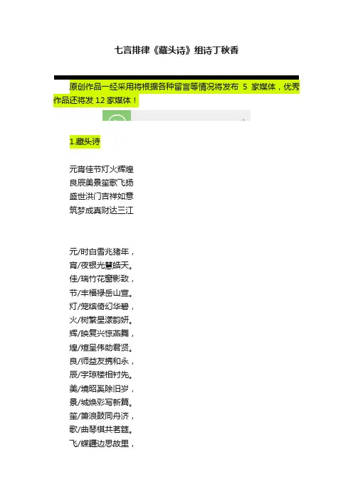 七言排律《藏头诗》组诗丁秋香