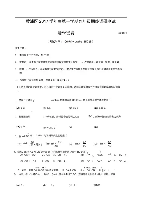 届黄浦区中考数学一模及答案