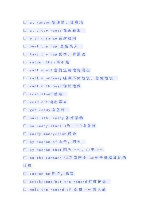 专四固定搭配积累