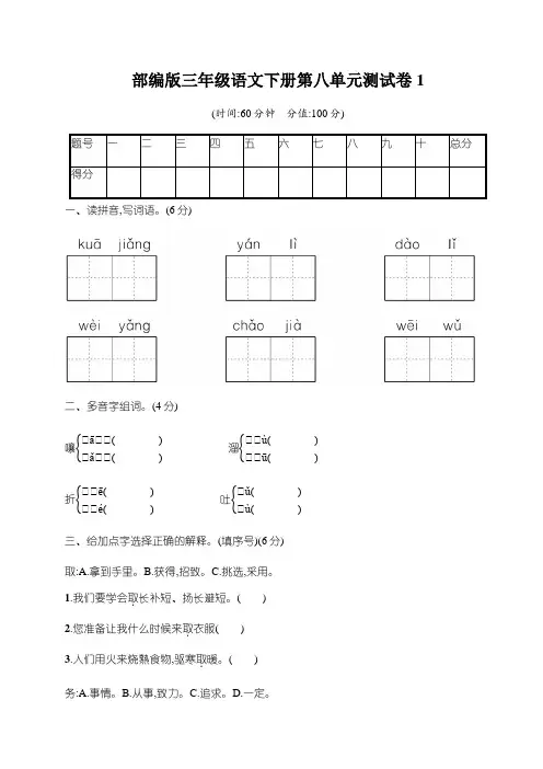 部编版三年级语文下册第八单元测试卷3份(含答案)