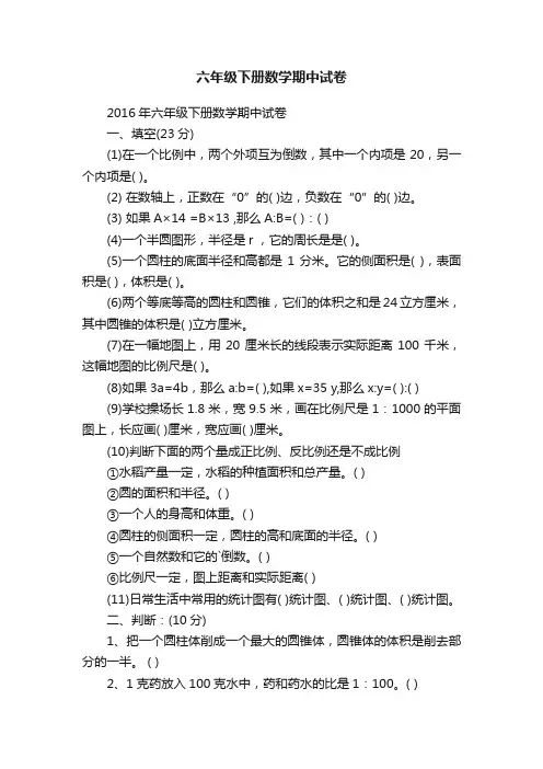 六年级下册数学期中试卷