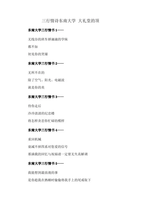 三行情诗东南大学 大礼堂的顶