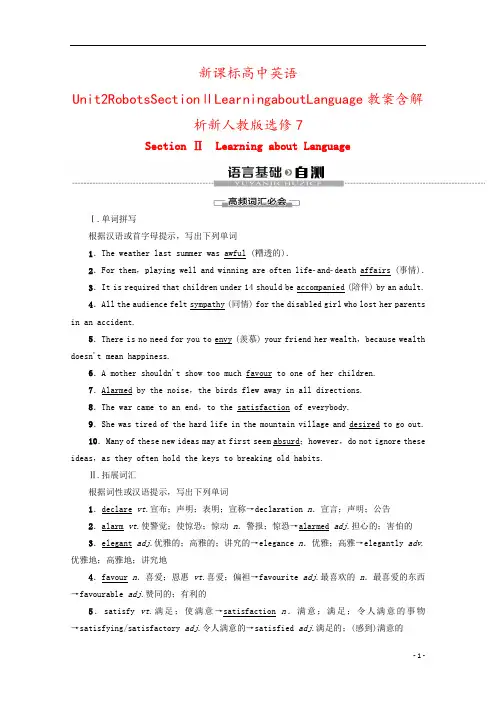 新课标高中英语Unit2RobotsSectionⅡLearningaboutLanguage教案含