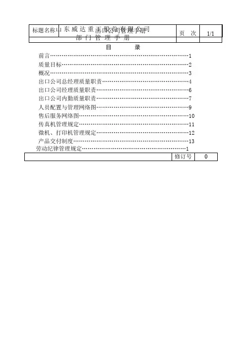 出口公司质量管理手册