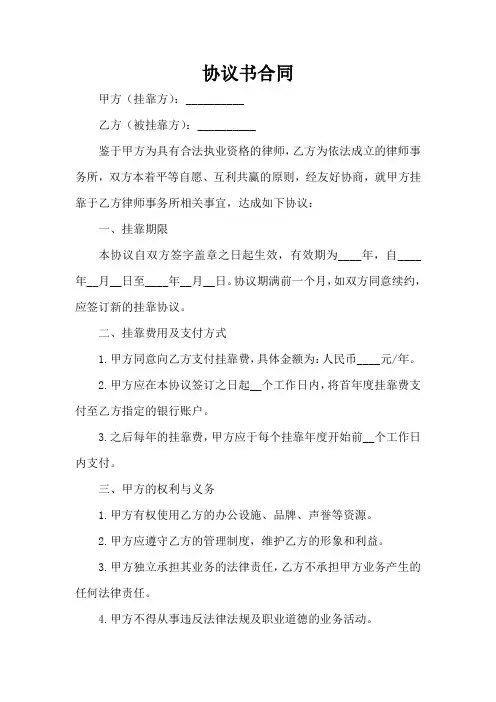 律师挂靠合同