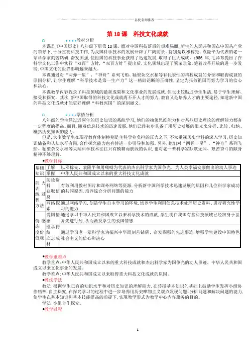 最新初中八年级历史下册 第18课 科技文化成就名师教案 新人教版