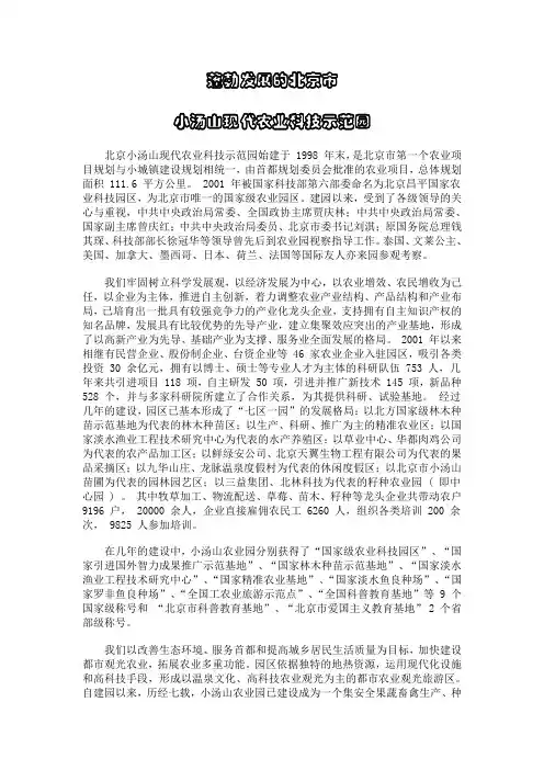 小汤山现代农业科技示范园