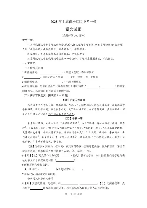 2023年上海市松江区中考一模语文试题(文字版,含答案)