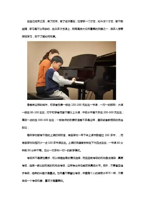 南京钢琴班一般多少钱