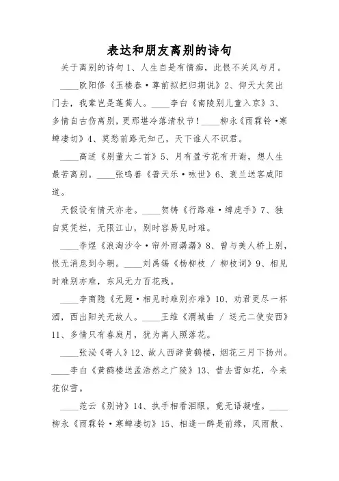 表达和朋友离别的诗句