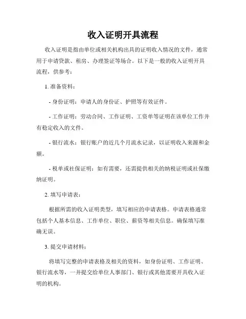收入证明开具流程