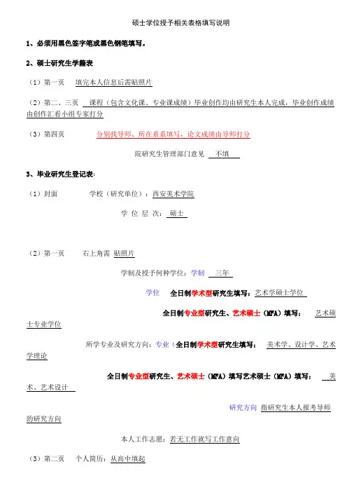 15-硕士相关表格填写说明