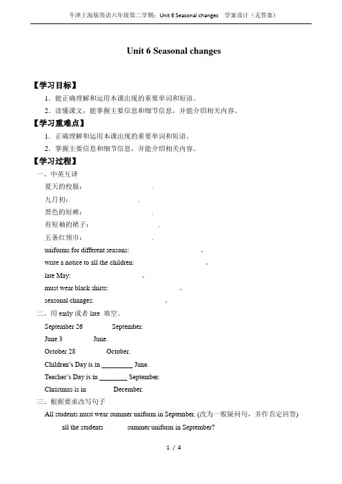 牛津上海版英语六年级第二学期：Unit 6 Seasonal changes  学案设计(无答案)