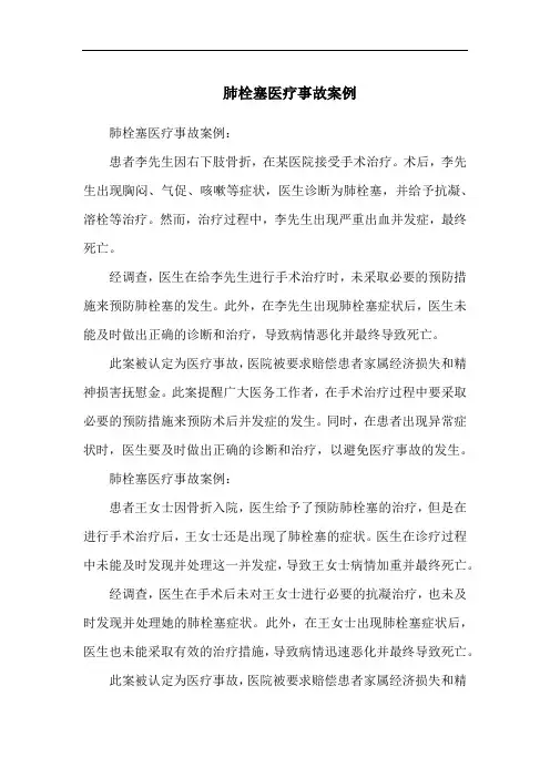 肺栓塞医疗事故案例