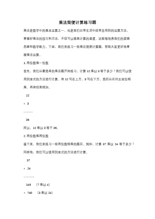 乘法简便计算练习题