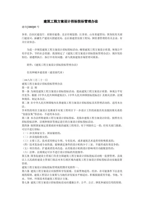(招标投标)建设工程方案设计招标投标管理办法