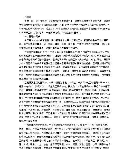优秀中层干部应该成为“五手”