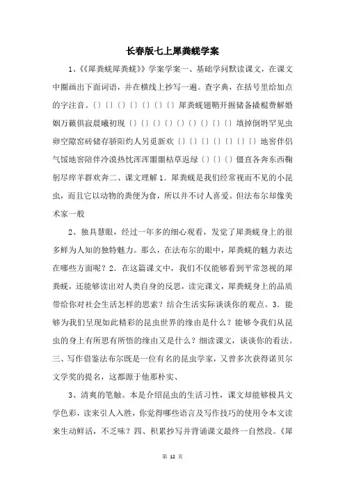 长春版七上犀粪蜣学案 