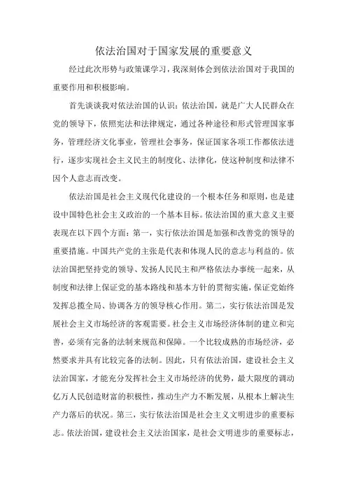 依法治国对于国家发展的重要意义