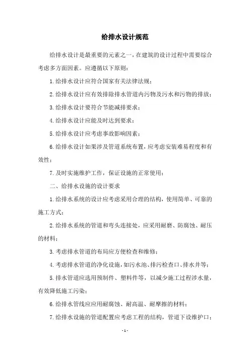 给排水设计规范
