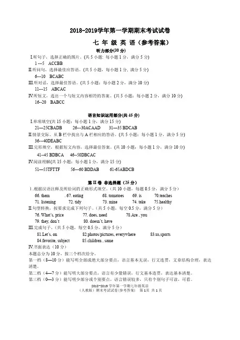 2018-2019学年第一学期期末考试七年级英语参考答案