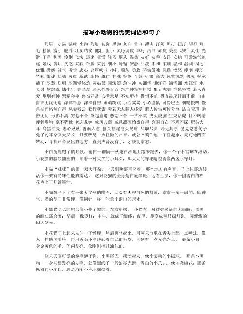 描写小动物的优美词语和句子