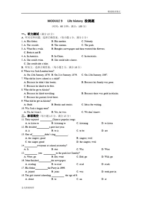 外研版英语七下试题 MODULE 9   Life history 检测题