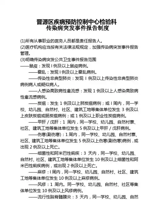 传染病暴发事件、聚集性症候群等异常情况处置讲解