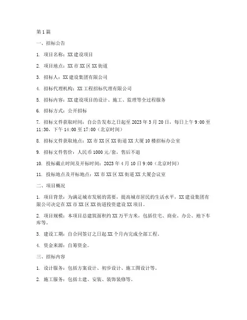 工程招标文件的范文(3篇)