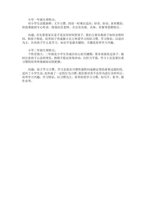 小学一,二年级学生特性