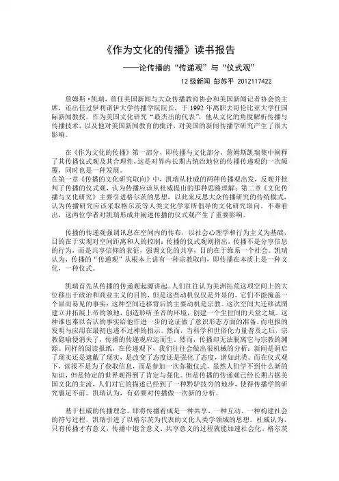 《作为文化的传播》读书报告