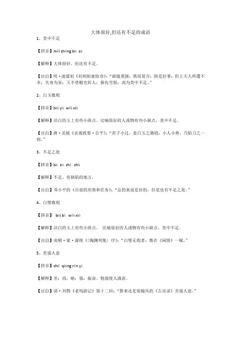 大体很好,但还有不足的成语