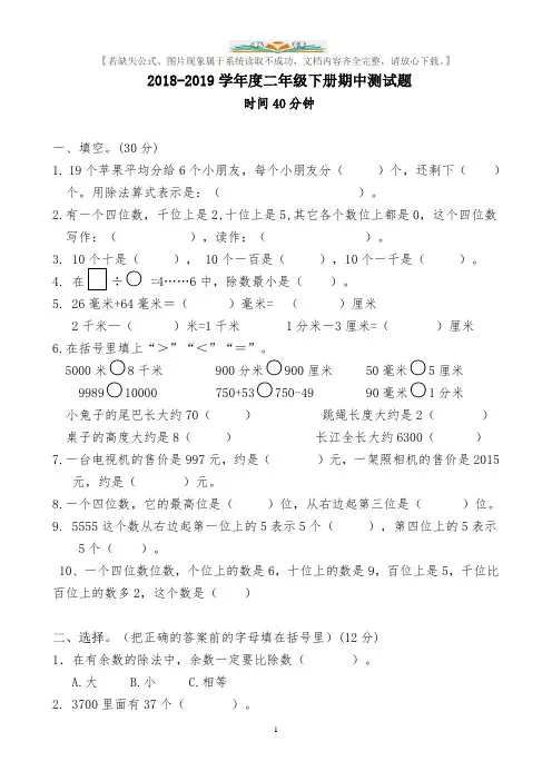 青岛版二年级数学下册期中试题及答案.doc