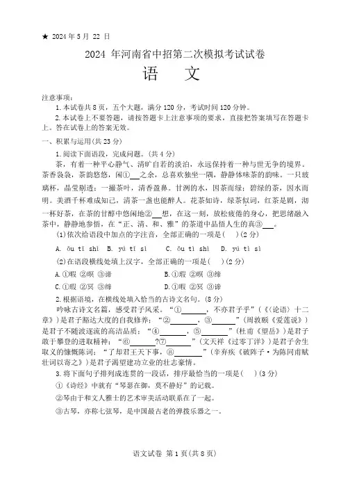 2024年河南省商城县李集中学中招第二次模拟考试语文试卷