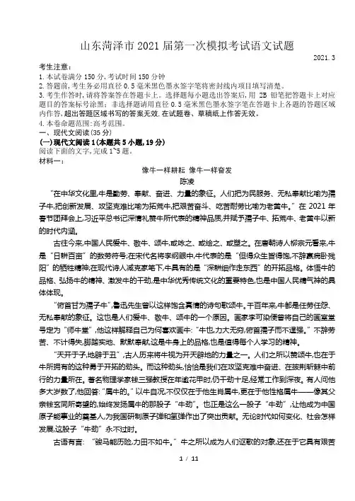 山东菏泽市2021届第一次模拟考试语文试题