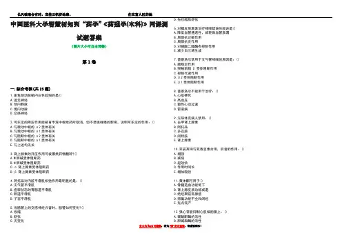 中国医科大学智慧树知到“药学”《药理学(本科)》网课测试题答案1