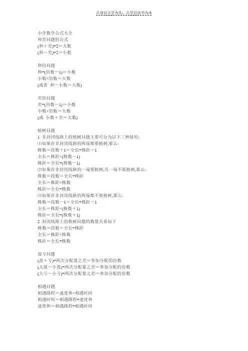 五年级下册数学公式大全-小学五年级下册数学公式大全表