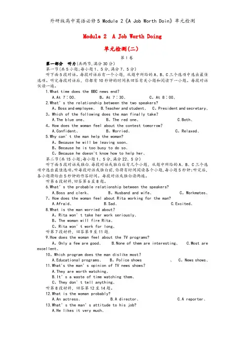 外研版高中英语必修5 Module 2《A Job Worth Doin》单元检测