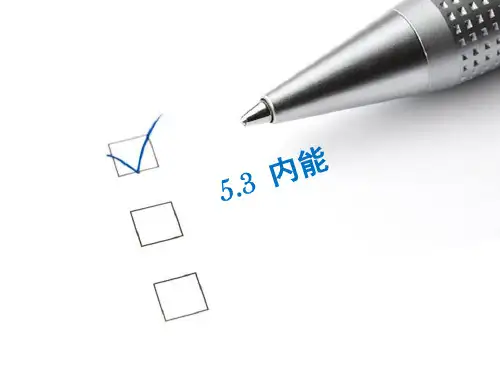 八年级物理《内能》优质课赛课一等奖