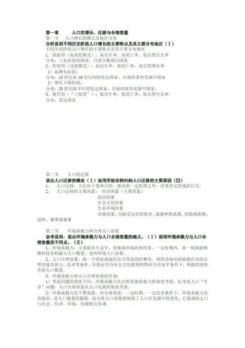 高一地理必修2(中图版)提纲