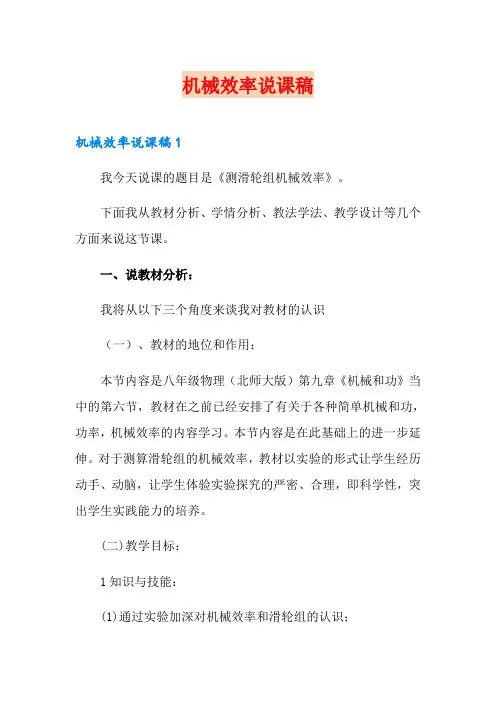 机械效率说课稿